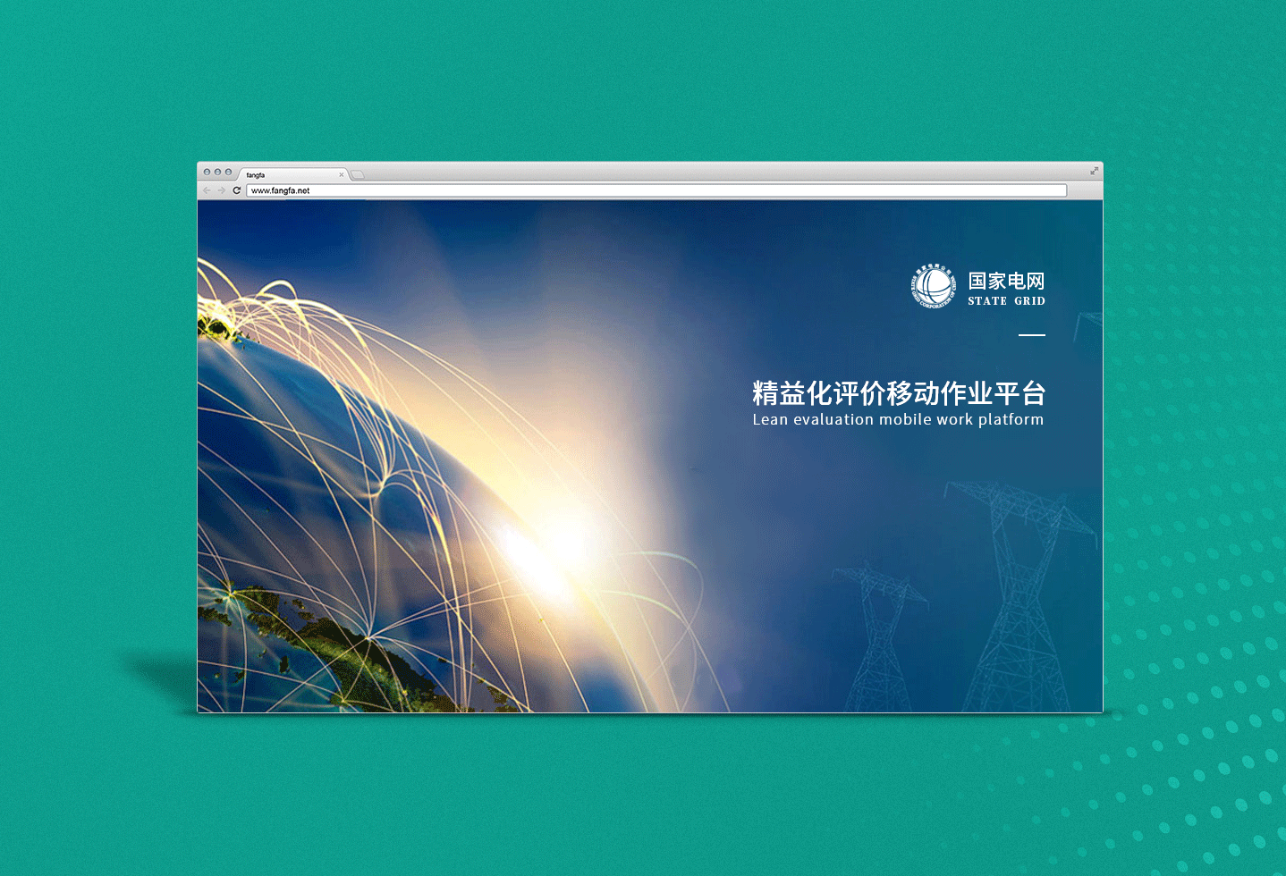 變電精益化評價(jià)移動作業(yè)平臺