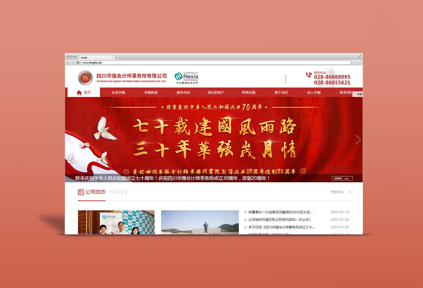 華強(qiáng)會計